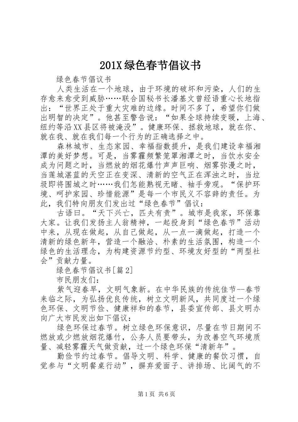 201X绿色春节倡议书_第1页