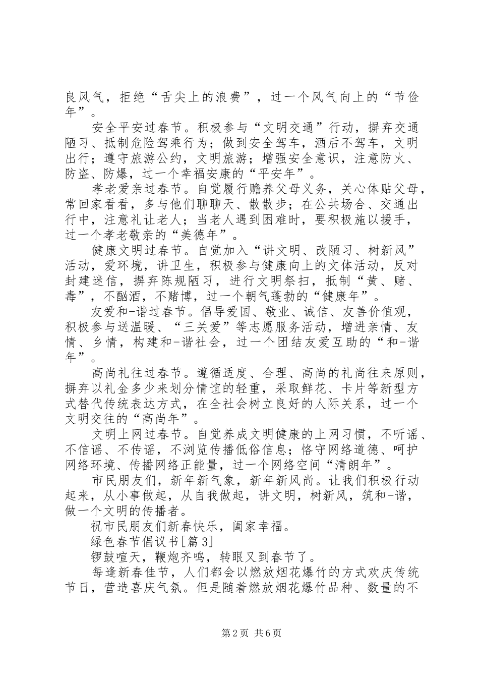 201X绿色春节倡议书_第2页