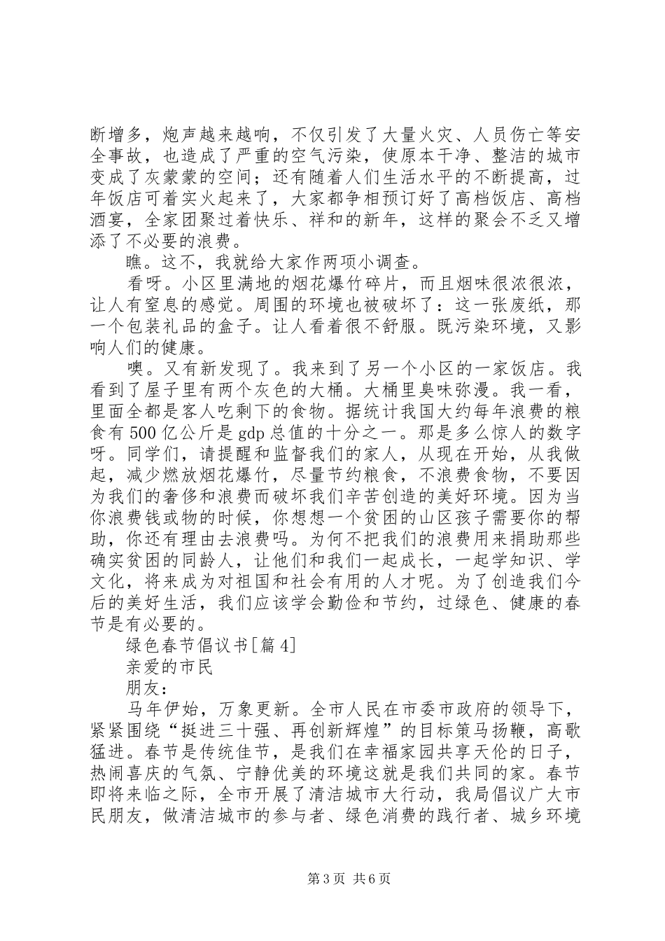 201X绿色春节倡议书_第3页