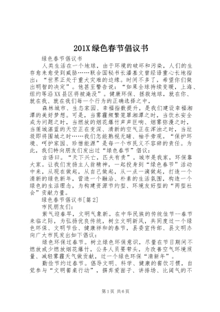 201X绿色春节倡议书