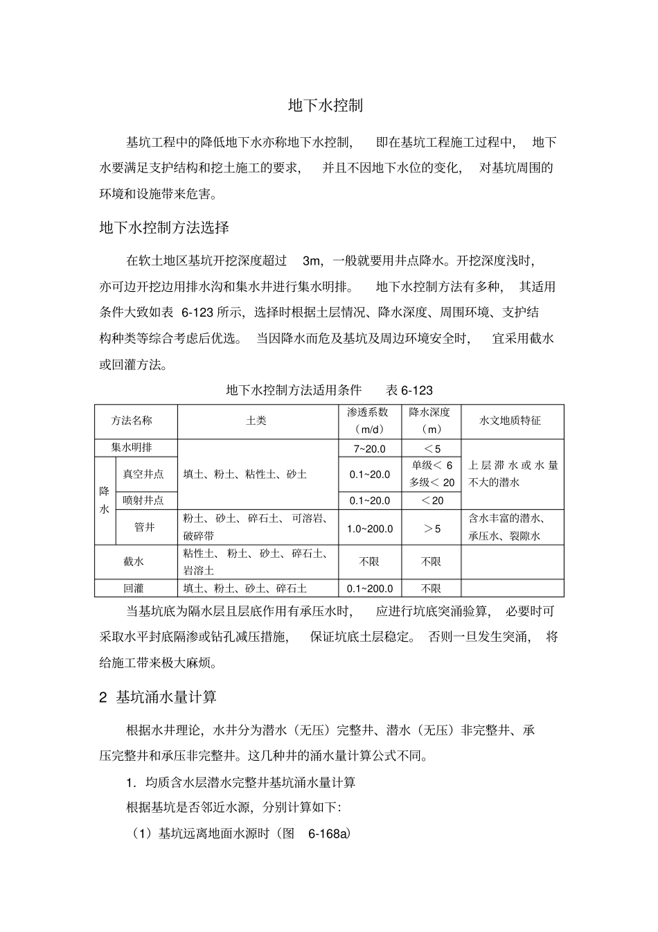 基坑降水方法要点讲解_第1页