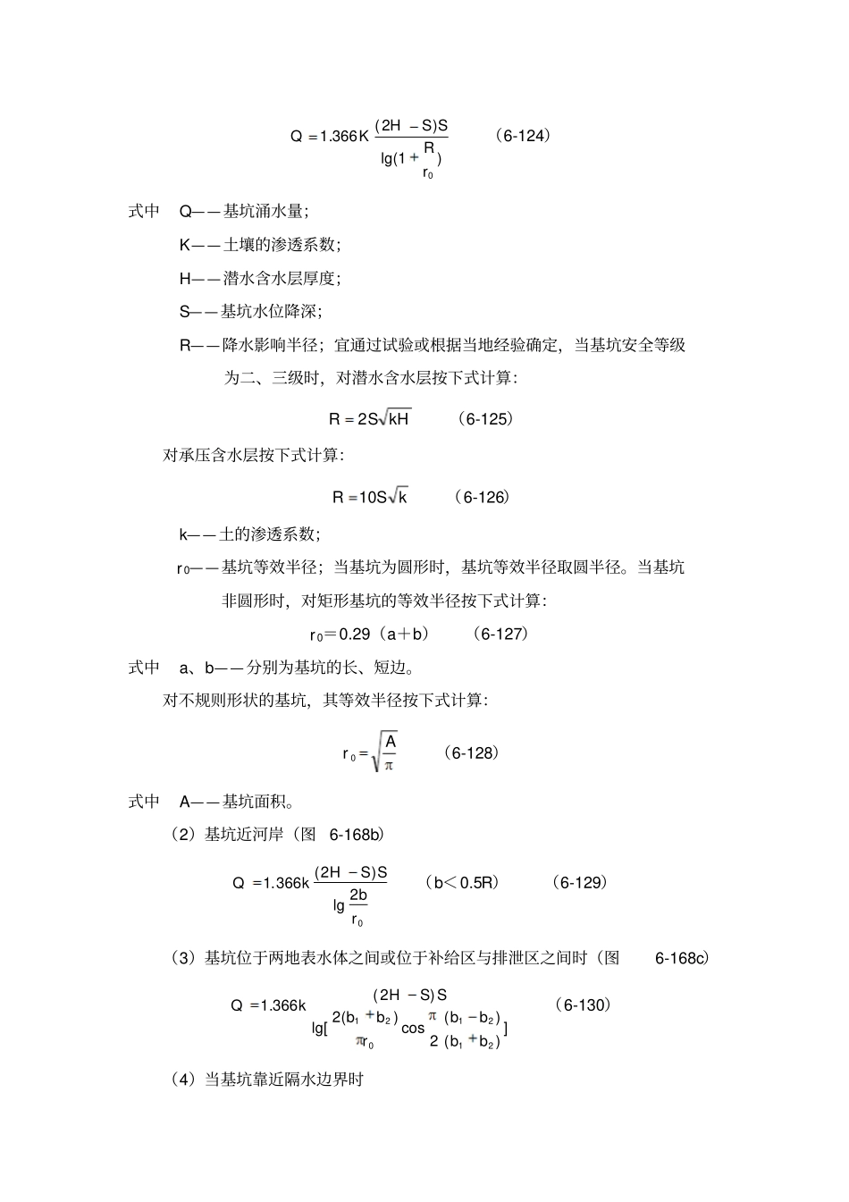 基坑降水方法要点讲解_第2页