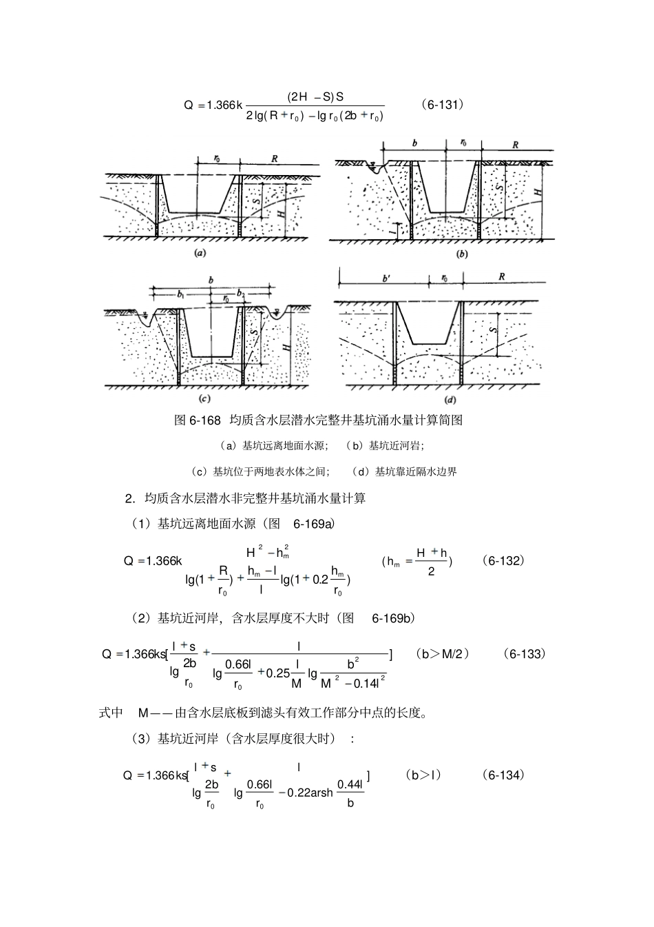 基坑降水方法要点讲解_第3页