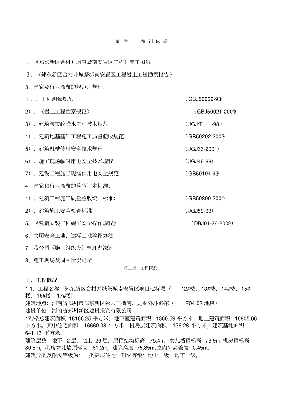 基坑降水施工方案_第1页