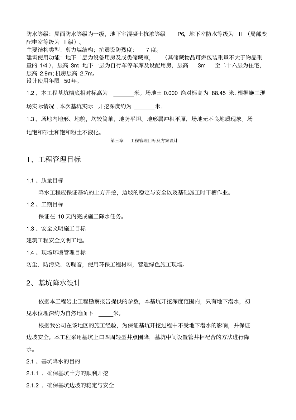 基坑降水施工方案_第2页