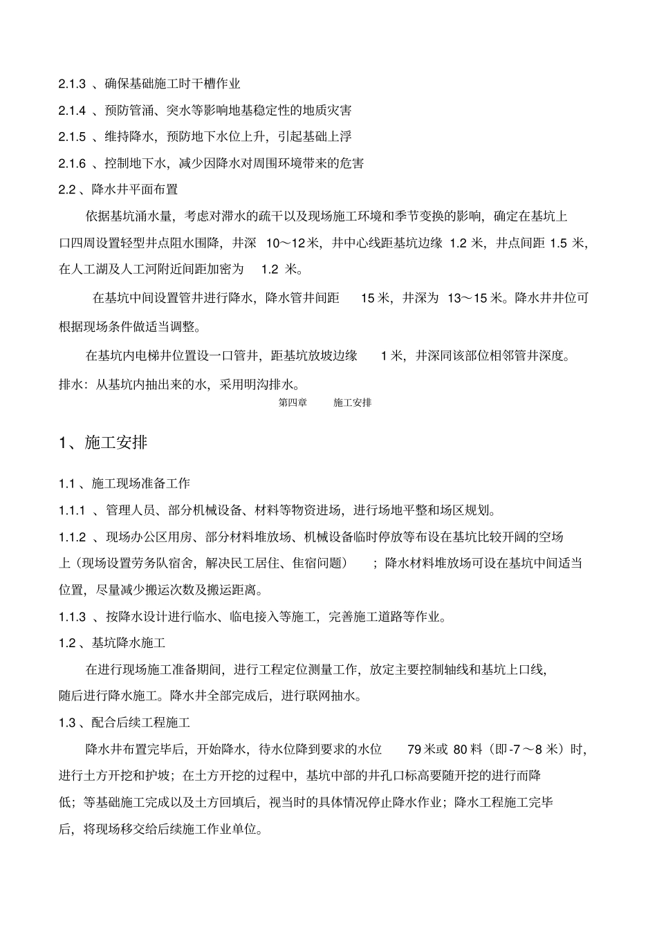 基坑降水施工方案_第3页