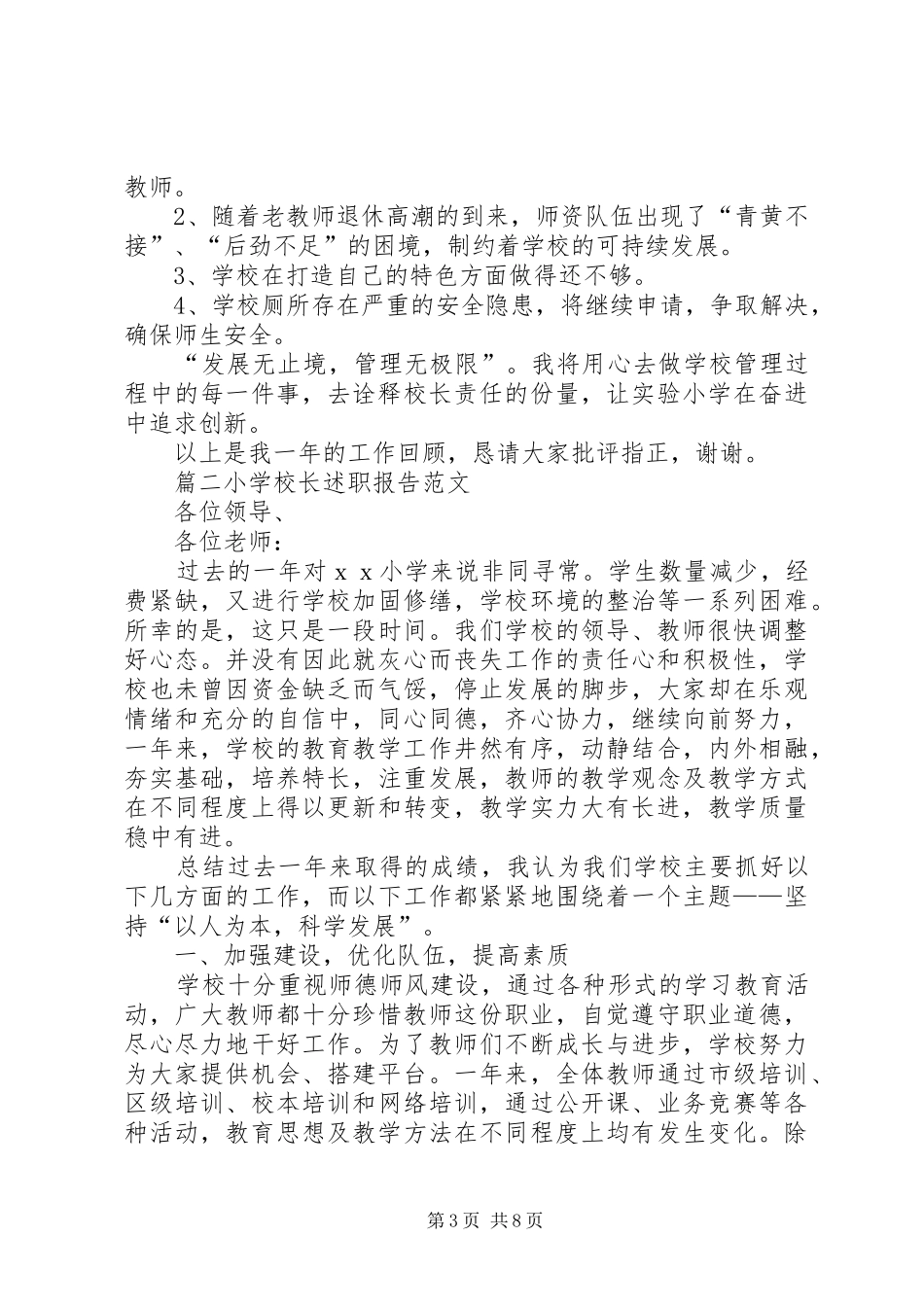 爱护公共设施保护校园环境倡议书_第3页