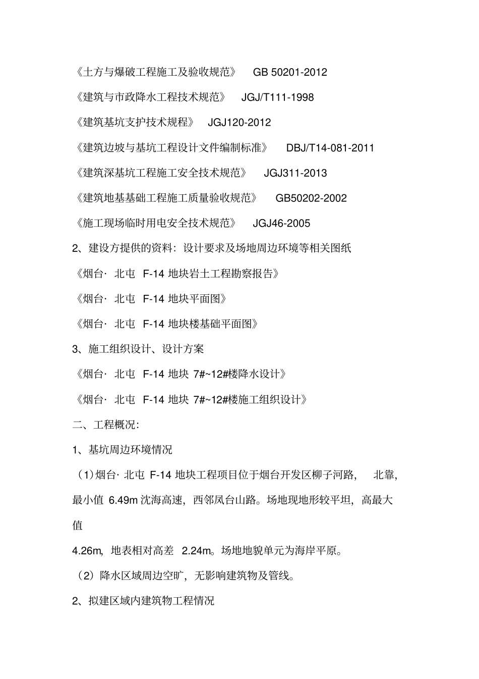 基坑降水工程专项施工方案_第2页