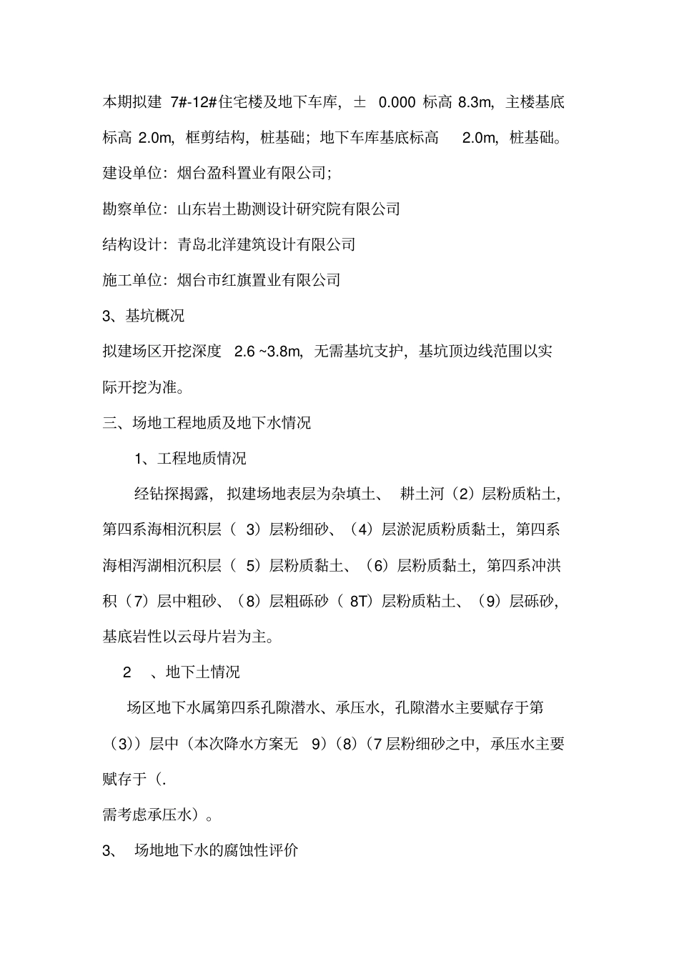 基坑降水工程专项施工方案_第3页