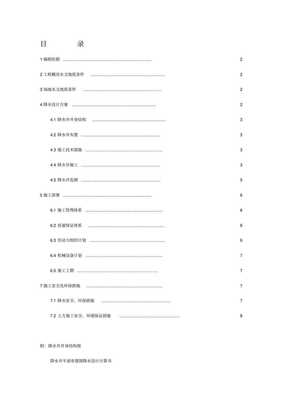 基坑降水施工方案降水井_第1页