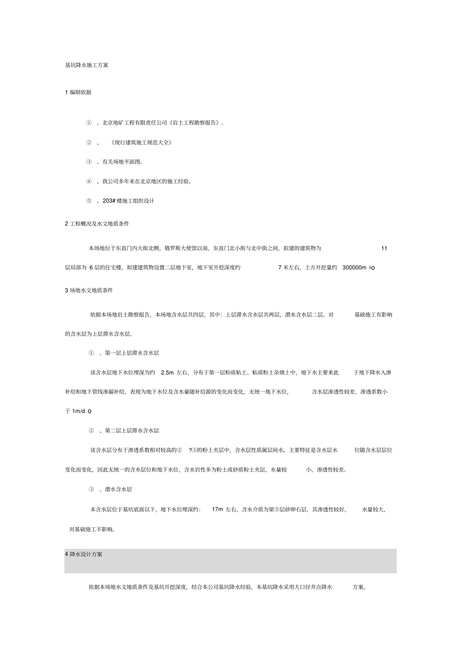 基坑降水施工方案降水井_第2页