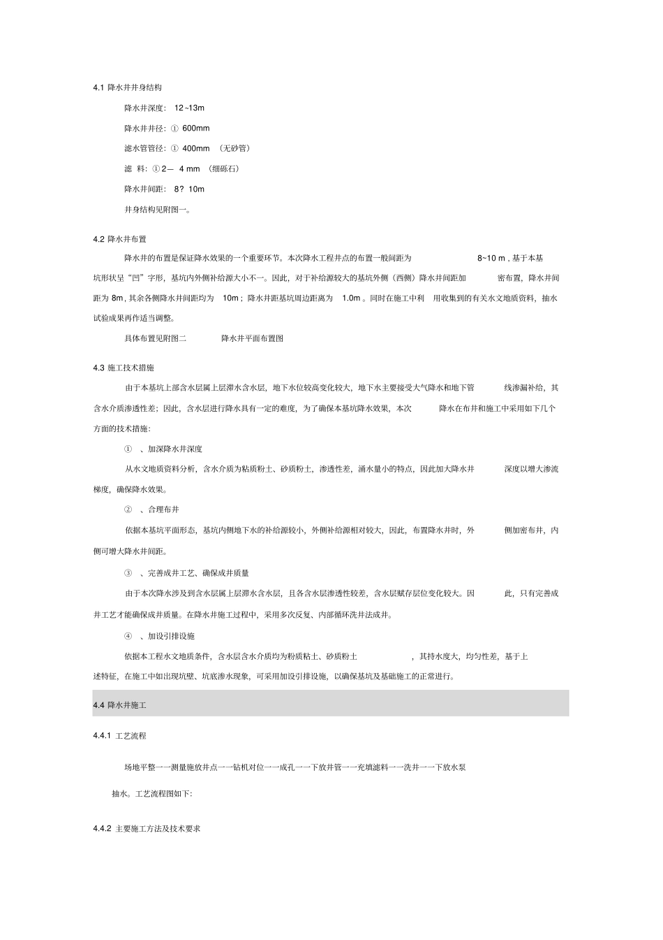 基坑降水施工方案降水井_第3页