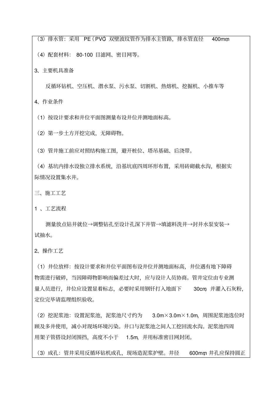 基坑降水技术交底-_第2页