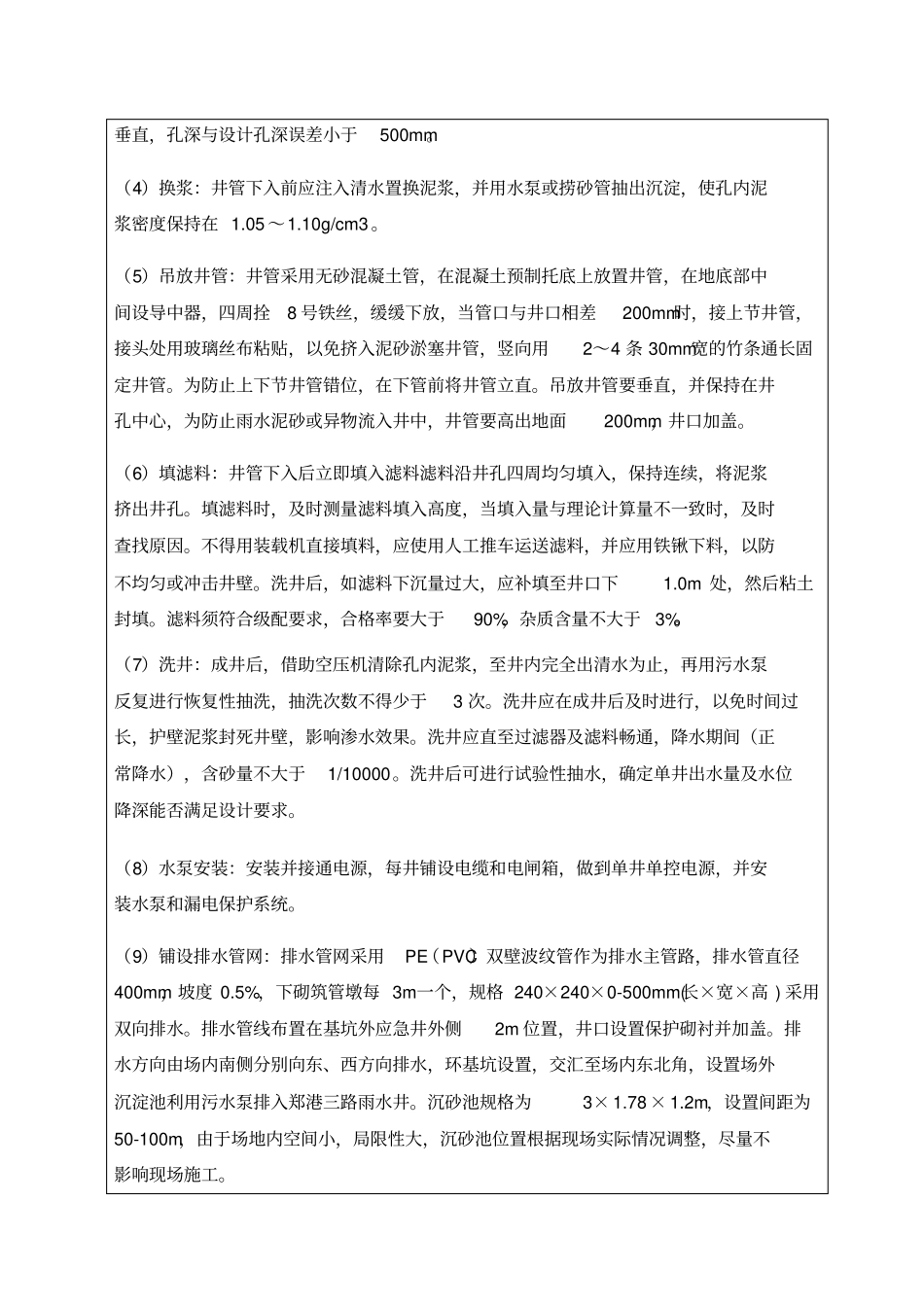 基坑降水技术交底-_第3页