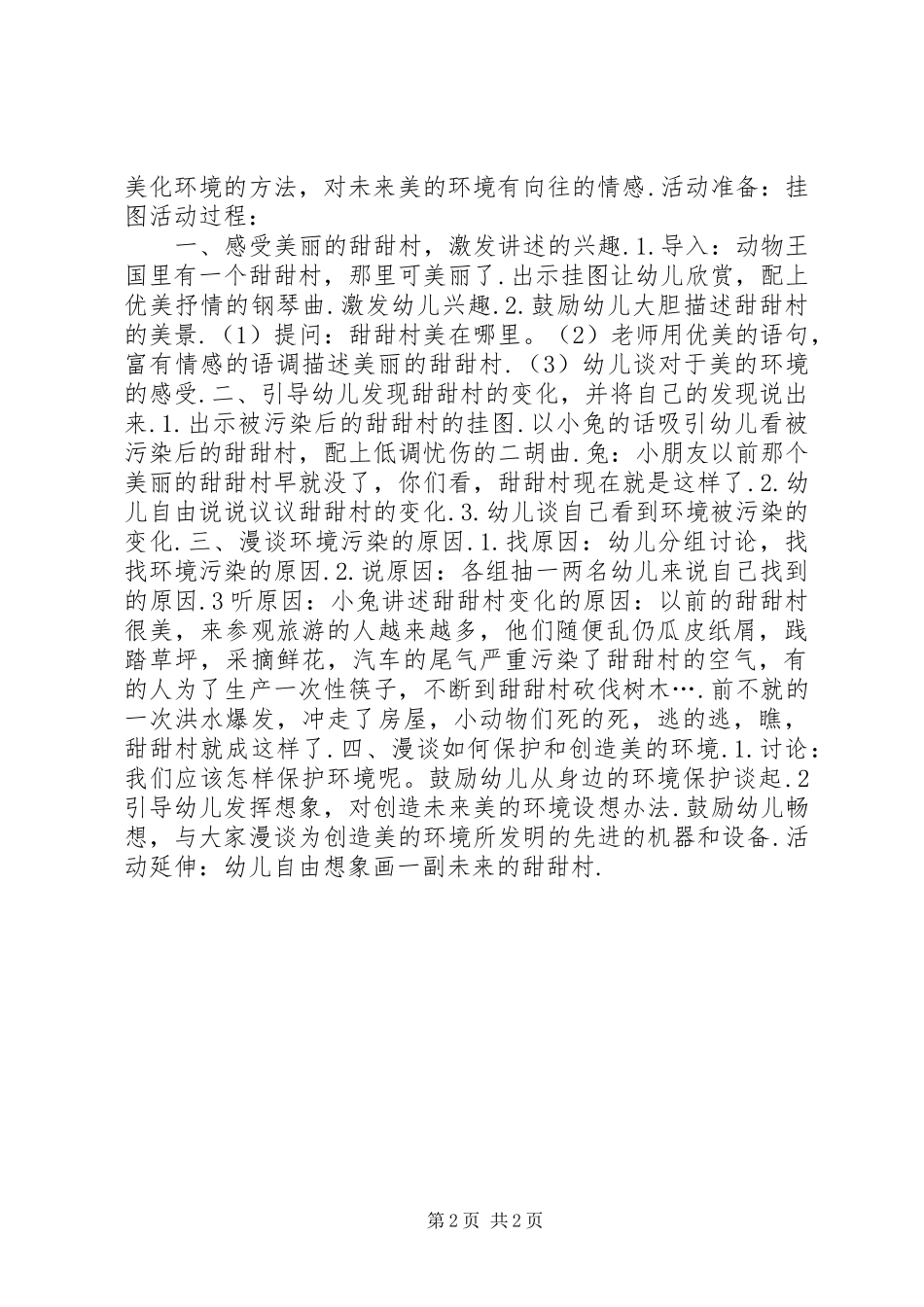 XX年度个人总结周甜甜 _第2页