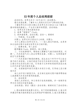 XX年度个人总结周甜甜 