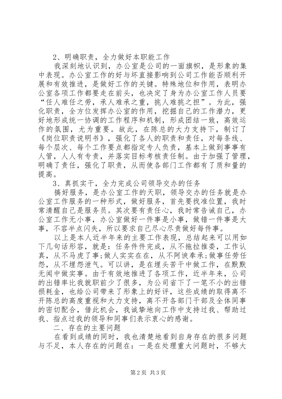 XX年2月企业办公室工作总结范文_第2页