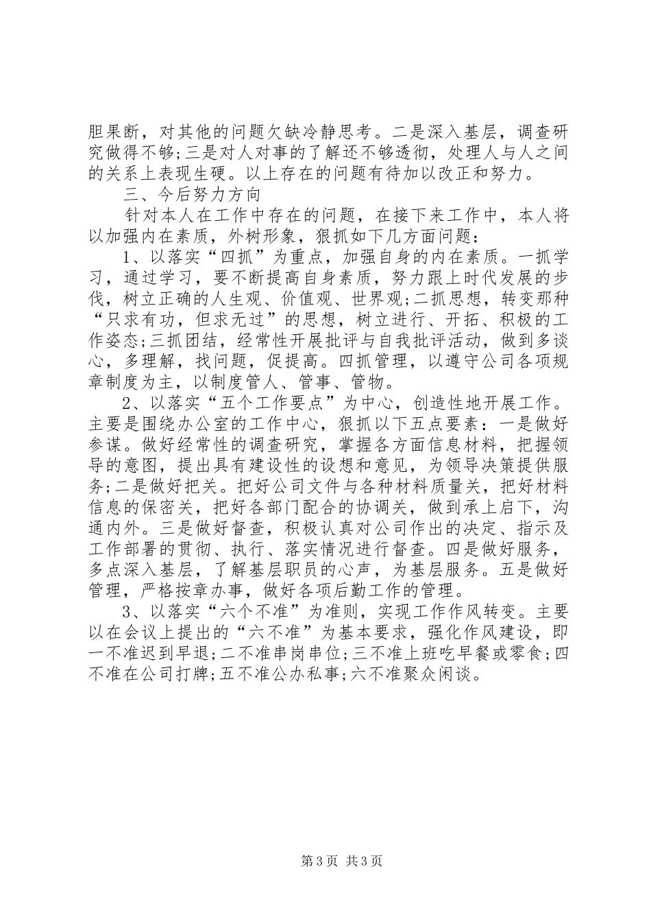 XX年2月企业办公室工作总结范文_第3页