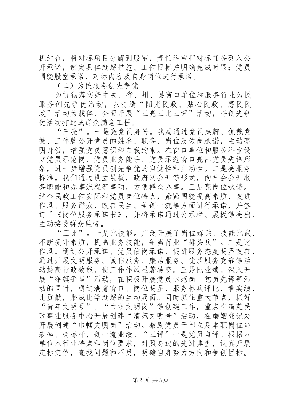 XX县区民政局创先争优活动总结 _第2页