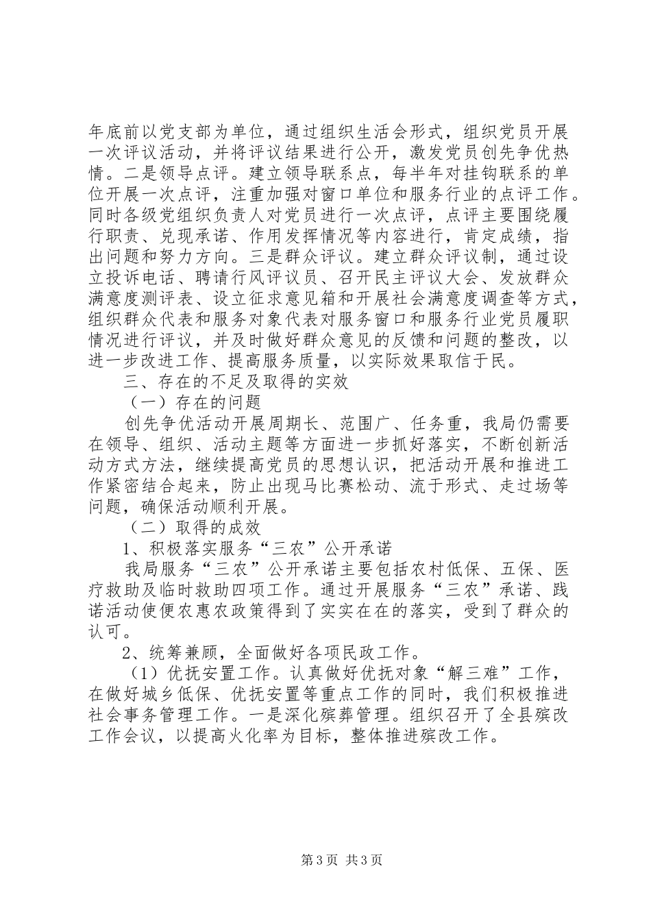 XX县区民政局创先争优活动总结 _第3页