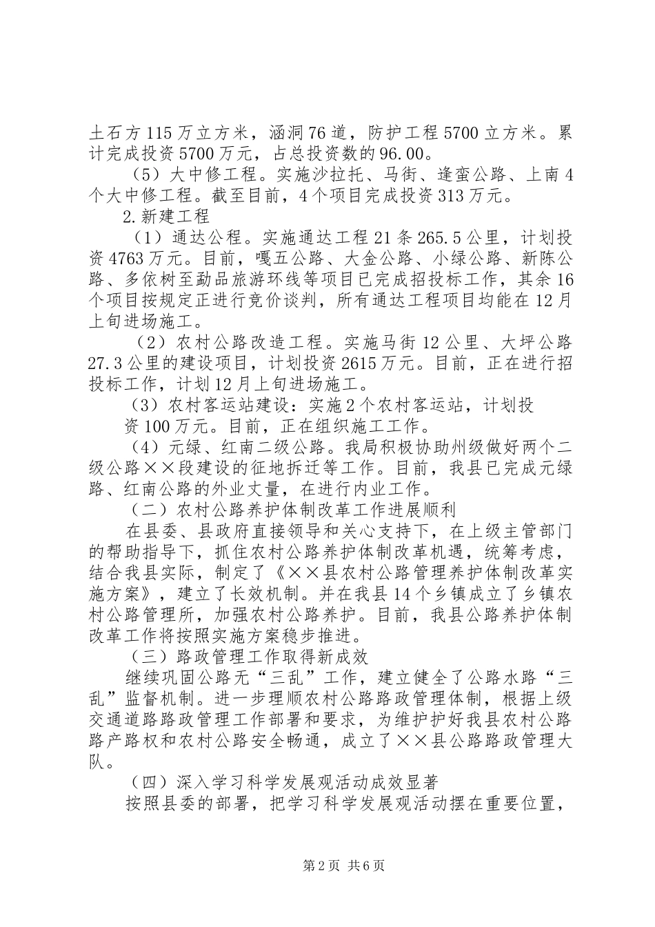 XX年交通局中心工作总结 _第2页