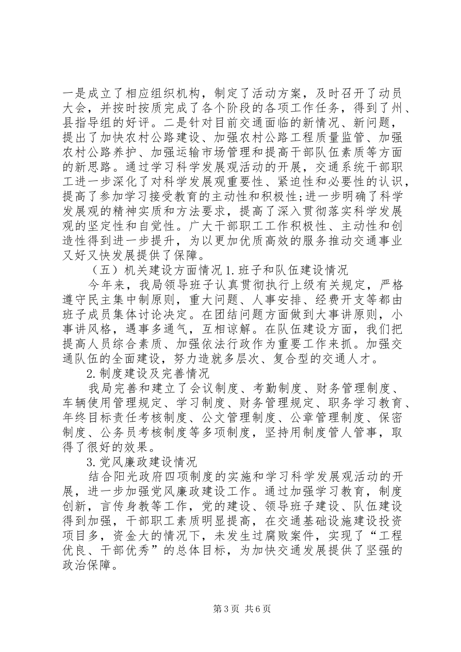 XX年交通局中心工作总结 _第3页