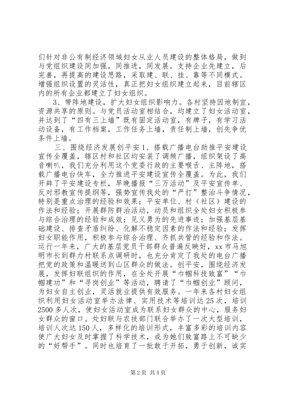 XX年街道妇联妇女工作总结 _第2页