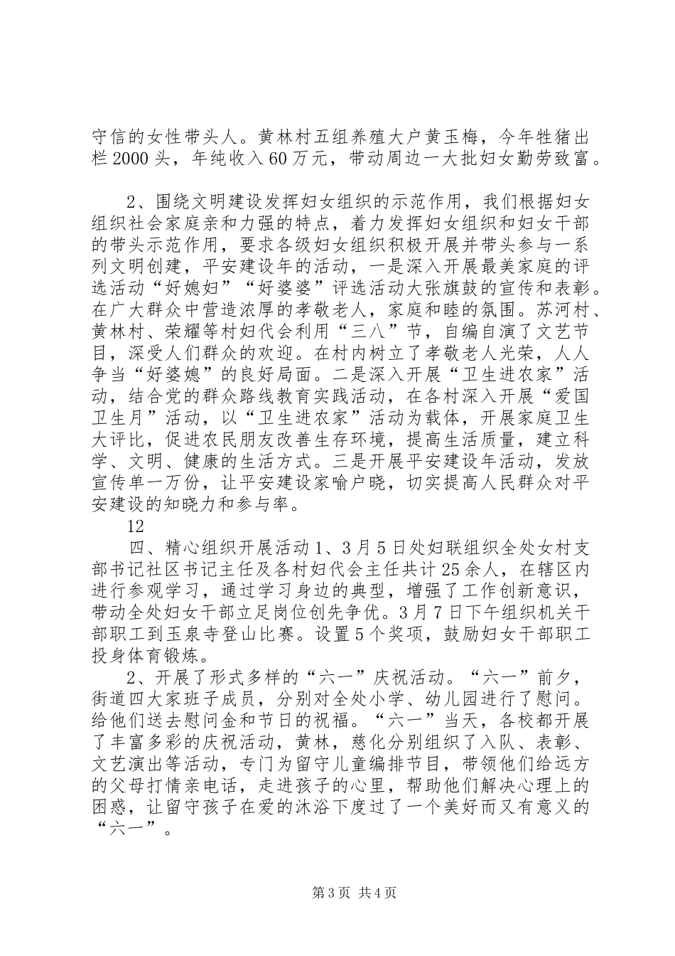 XX年街道妇联妇女工作总结 _第3页