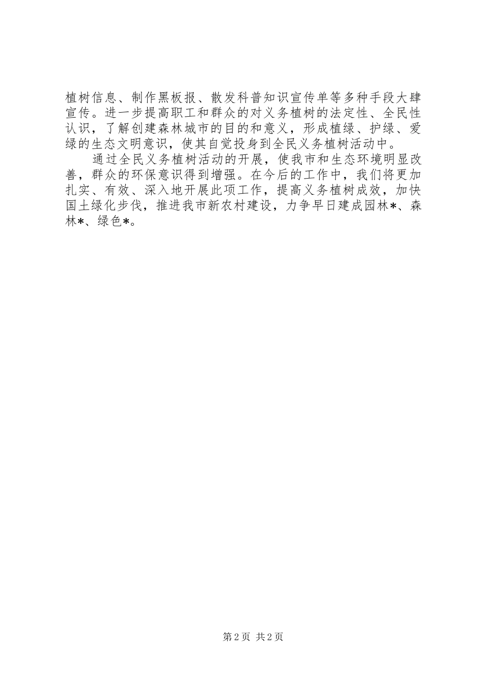 XX年机关植树节活动总结 _第2页