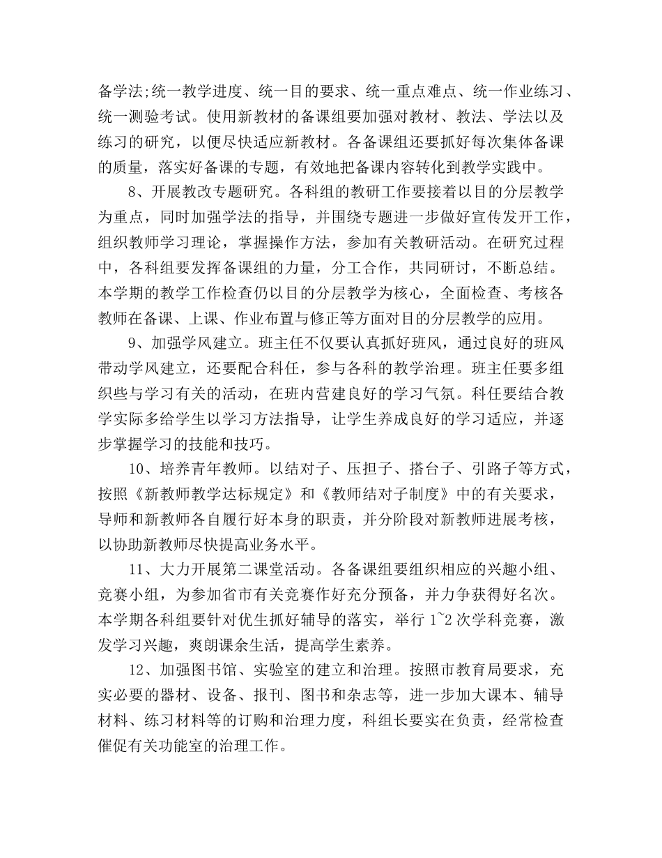 一中教学工作参考计划 _第3页