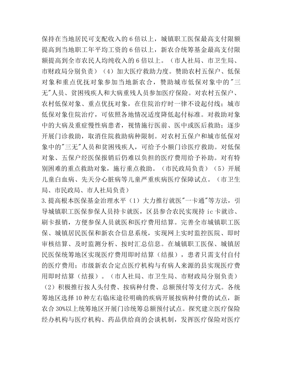 医药卫生服务改革工作参考计划范文(1) _第2页