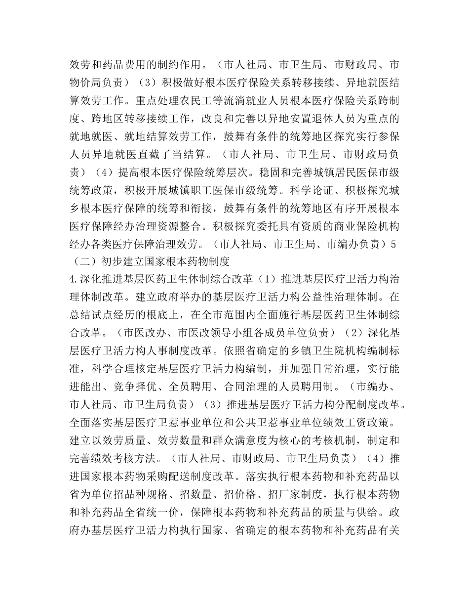 医药卫生服务改革工作参考计划范文(1) _第3页