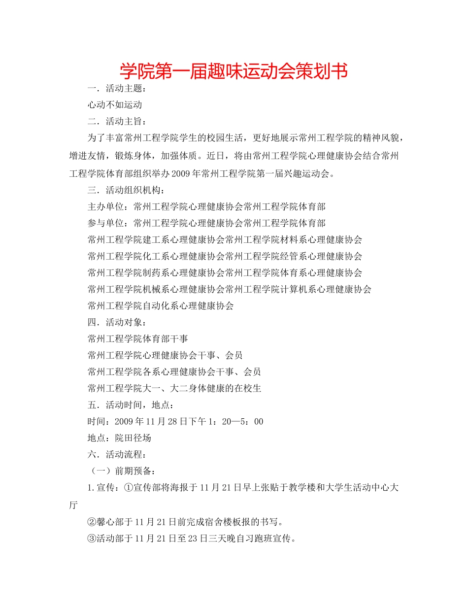 学院第一届趣味运动会策划书 _第1页