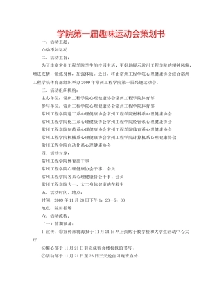 学院第一届趣味运动会策划书 