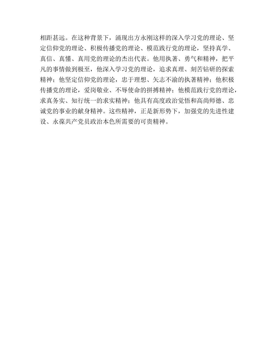 学习方永刚事迹心得体会 _第3页