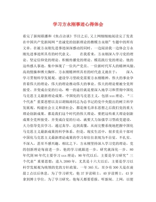 学习方永刚事迹心得体会 