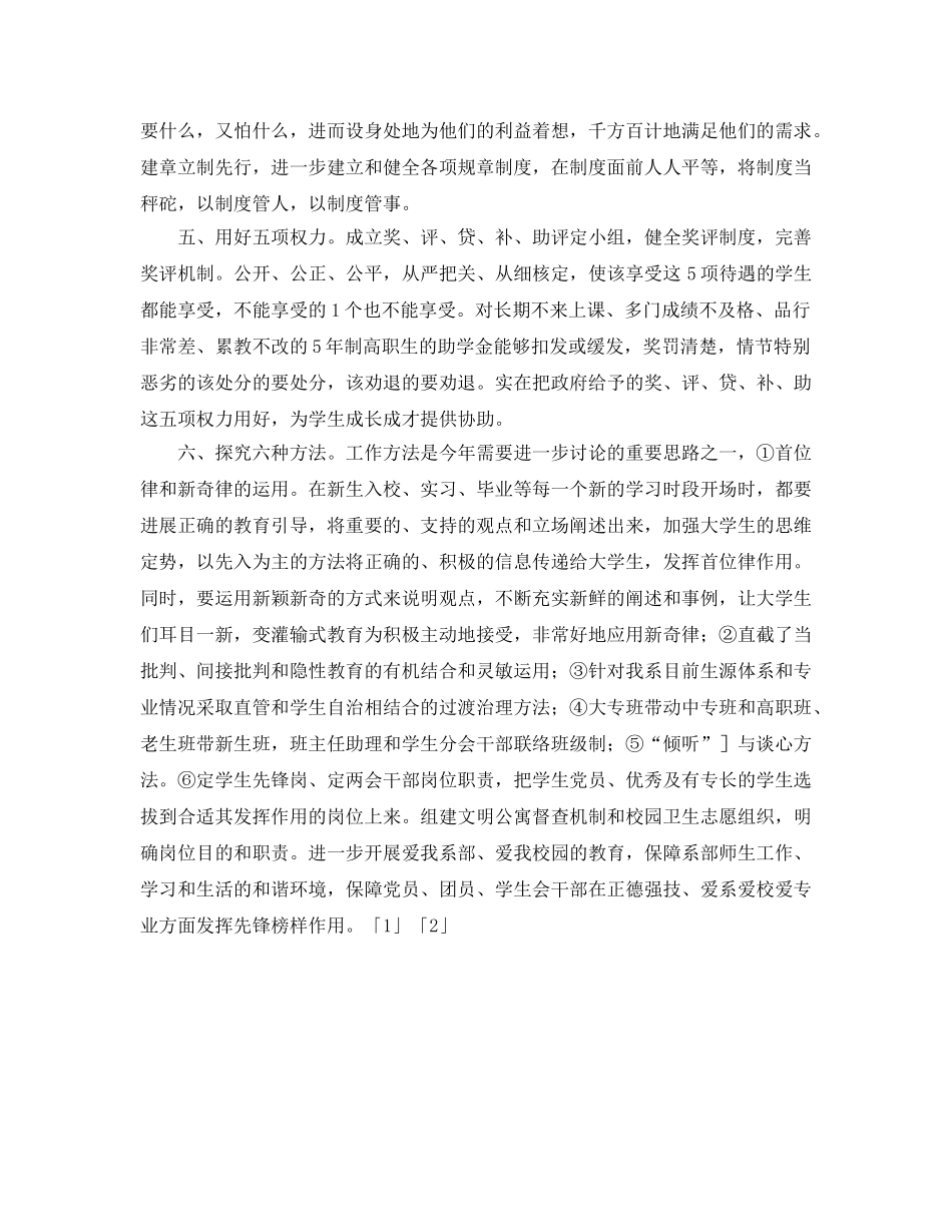 新学期学生管理工作参考计划 _第2页