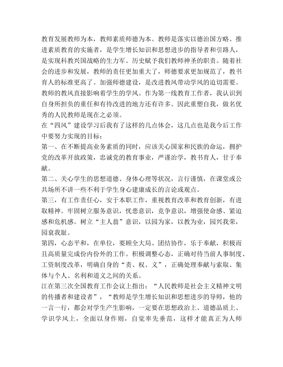 学习四风问题心得体会汇总 _第2页