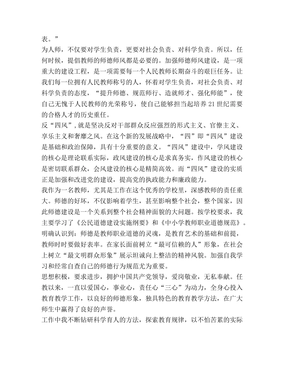 学习四风问题心得体会汇总 _第3页