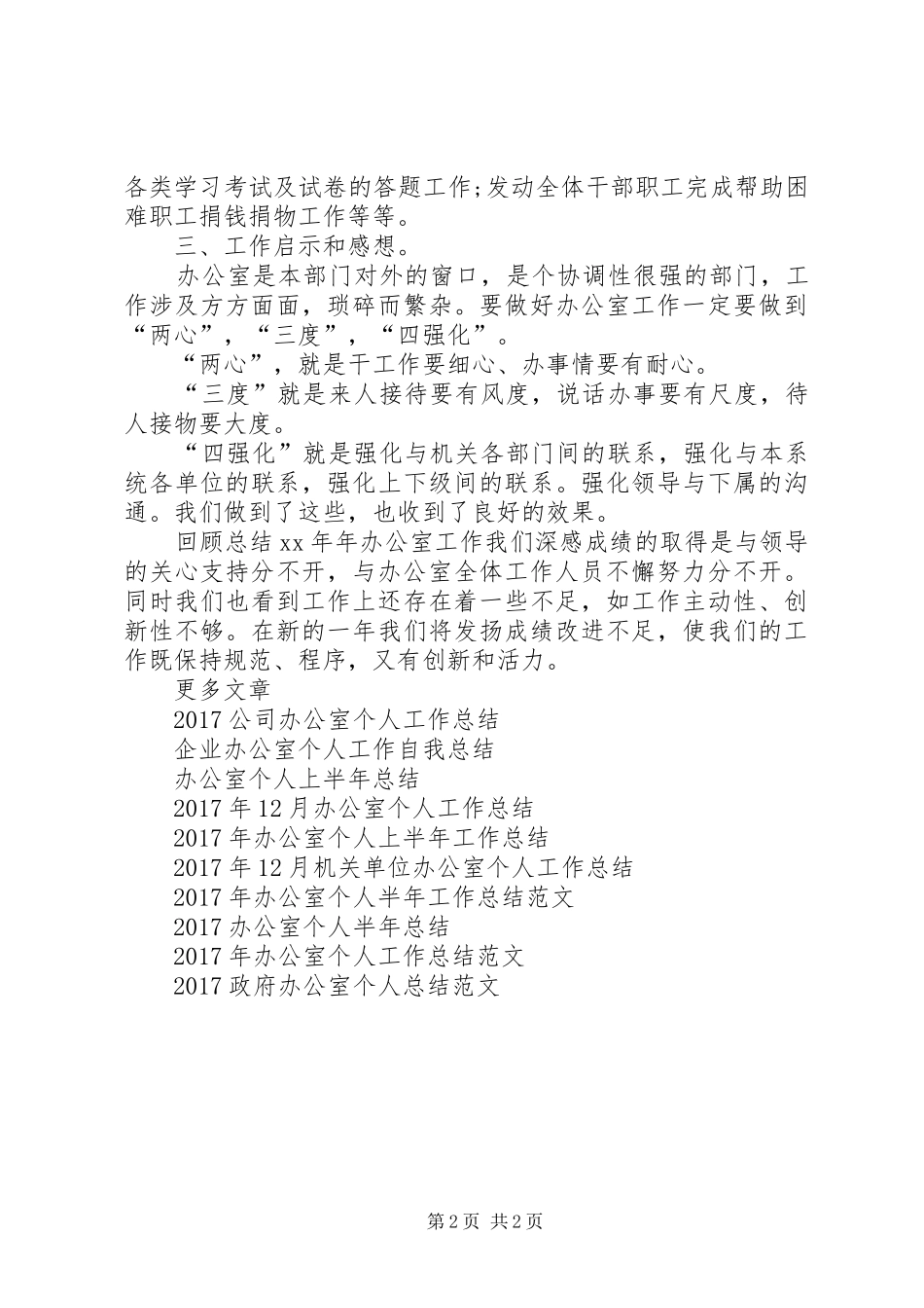XX年12月办公室个人工作总结范文 _第2页