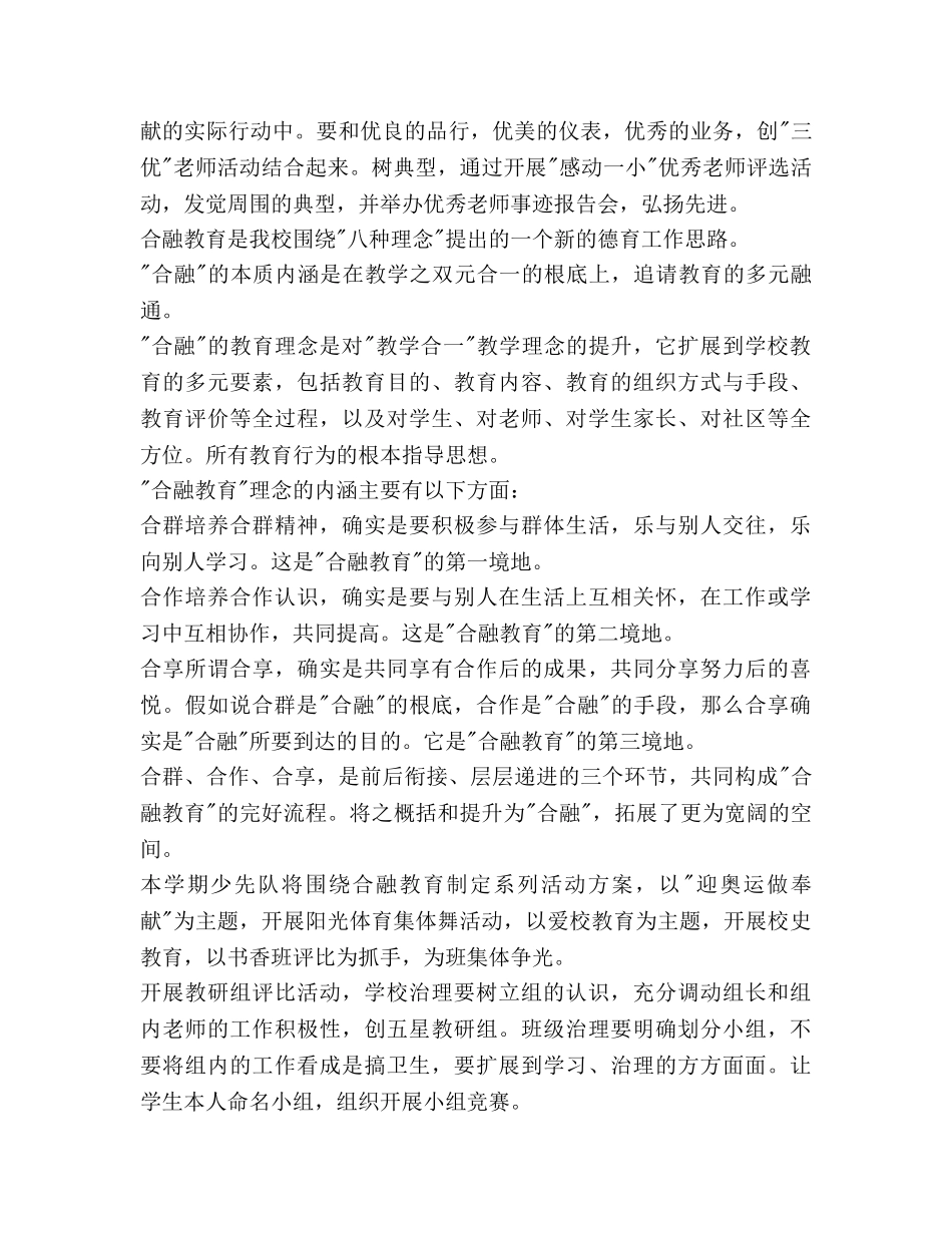 学年度第二学期工作参考计划 _第2页