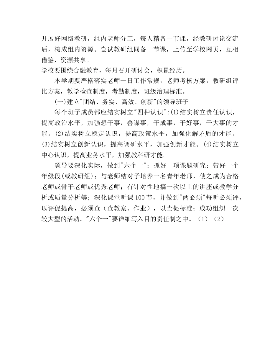 学年度第二学期工作参考计划 _第3页