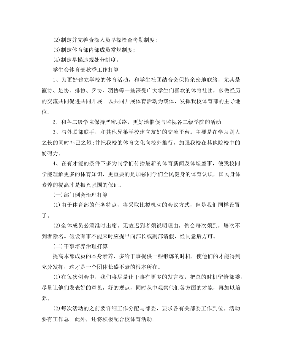 学生会体育部秋季工作参考计划 _第2页