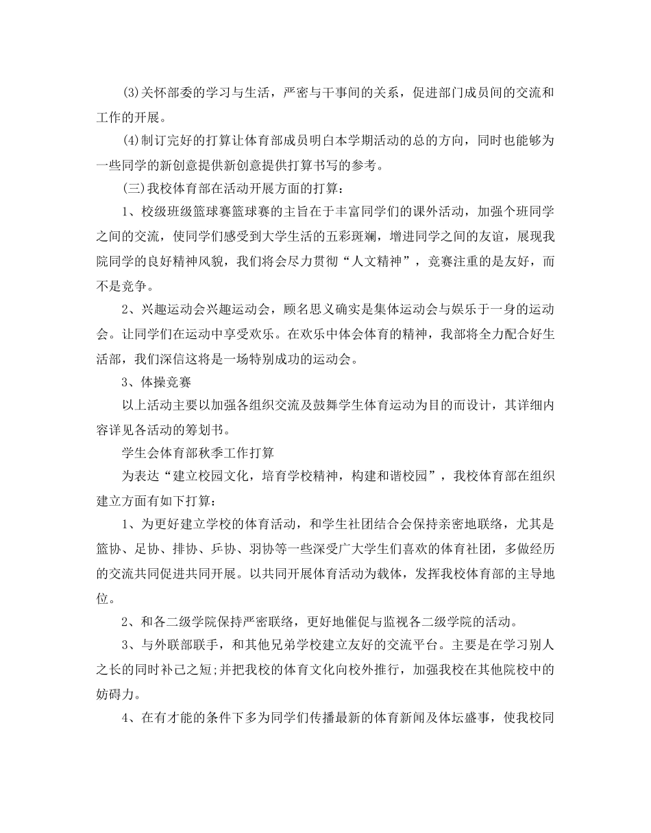 学生会体育部秋季工作参考计划 _第3页