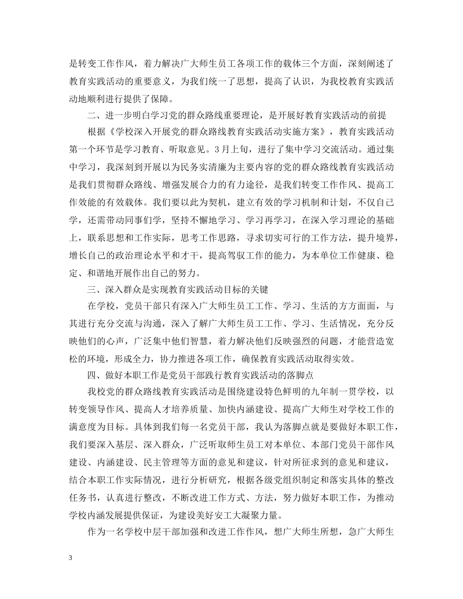学校群众路线教育实践活动心得体会3篇 _第3页
