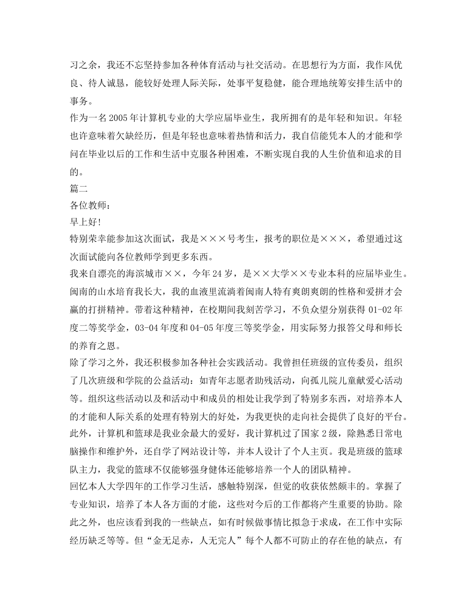 应届生求职自我介绍参考范文大全 _第2页