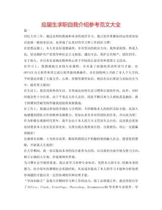 应届生求职自我介绍参考范文大全 