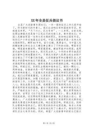 XX年全县征兵倡议书