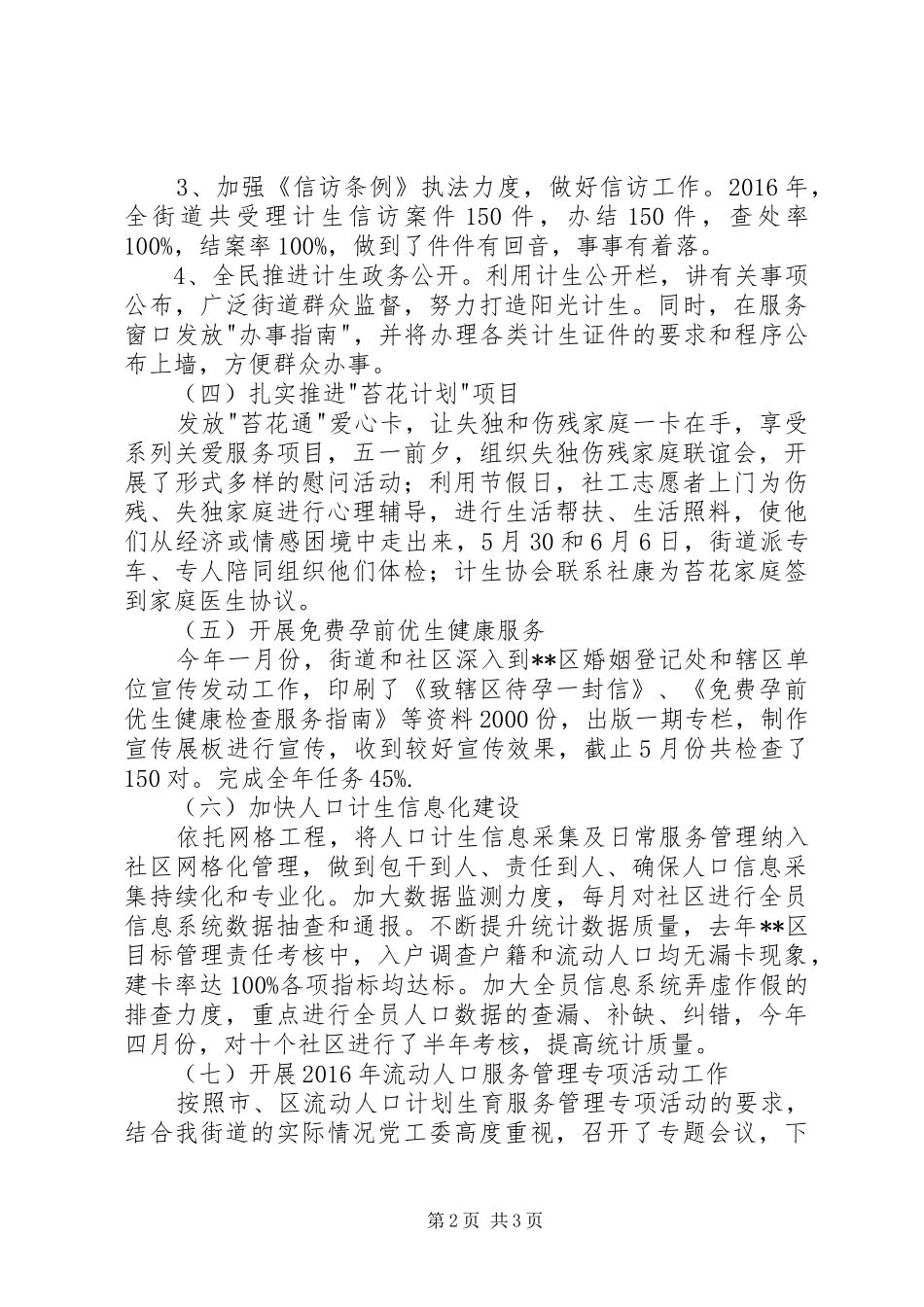 XX年上半年度街道人口计生工作总结 _第2页