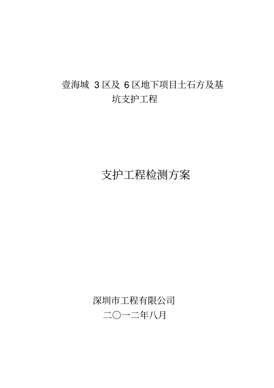 基坑支护工程检测方案完整资料_第2页